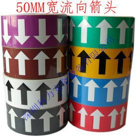 50MM流向箭頭