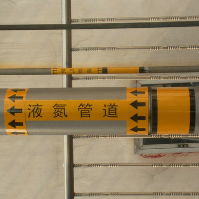 危險(xiǎn)品管道　色環(huán)